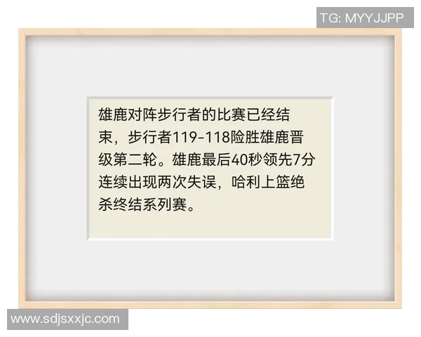 雄鹿与步行者历史交锋战绩分析及近期表现对比