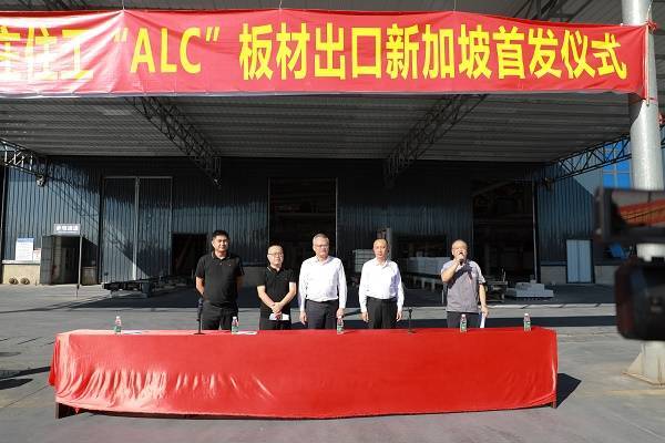 临高县委书记文斌出席康庄住工ALC板材出口新加坡首发仪式(图1)