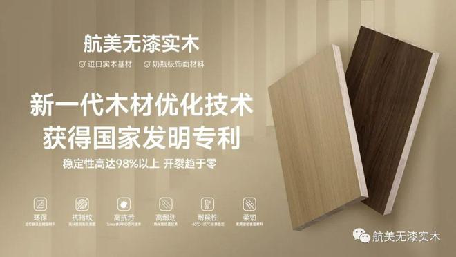 重磅发布｜新技术·新突破EB新品引领实木板材新风向(图6)